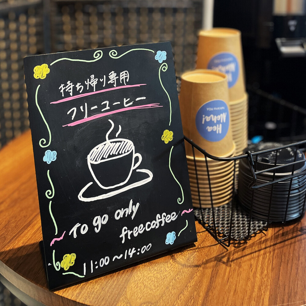 無料のお持ち帰りコーヒーサービス開始